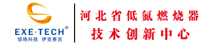 创新型伊克赛吉燃油燃烧机