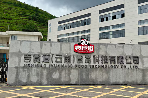 吉食道(云南)食品科技有限公司蒸汽发生器使用现场