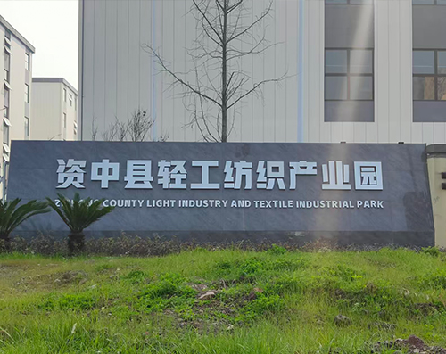 四川捷瑞达服饰有限公司蒸汽发生器使用现场